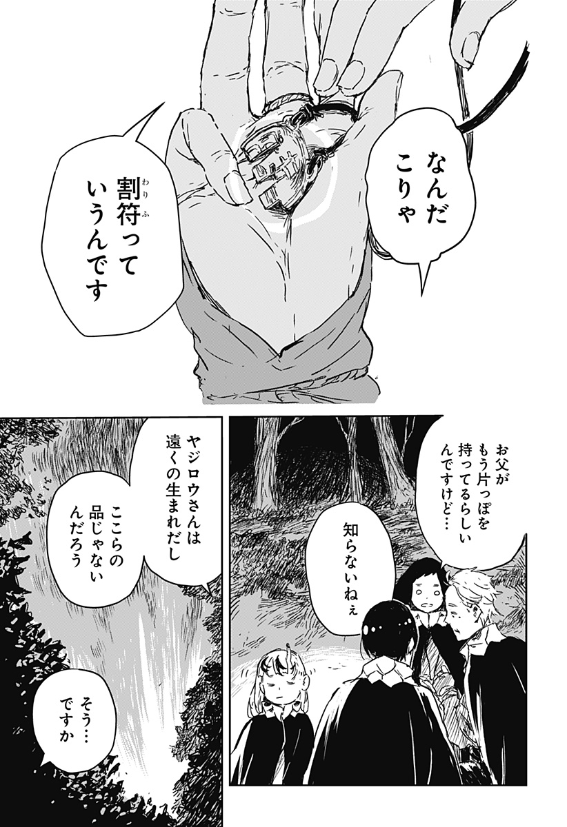 Goze Hotaru - Chapter 3 - Page 15